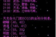 新天龙八部门派boss刷新