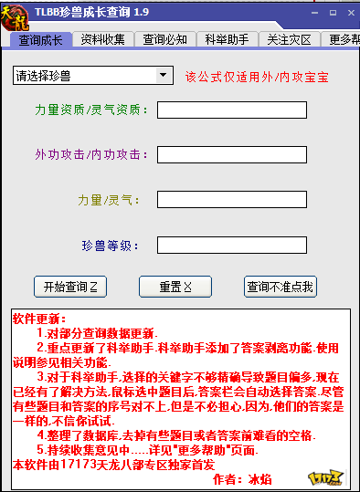 天龙八部sf门派成长查询器(天龙八部门派查询工具)