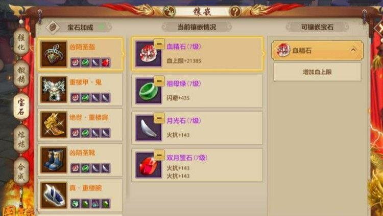 天龙明教宝石装配攻略视频教程,「天龙八部Online」宝石镶嵌完全攻略!