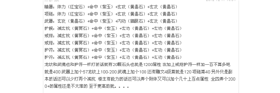 天龙八部玩家的游戏心得:天龙八部明教宝石打法图片大全视频