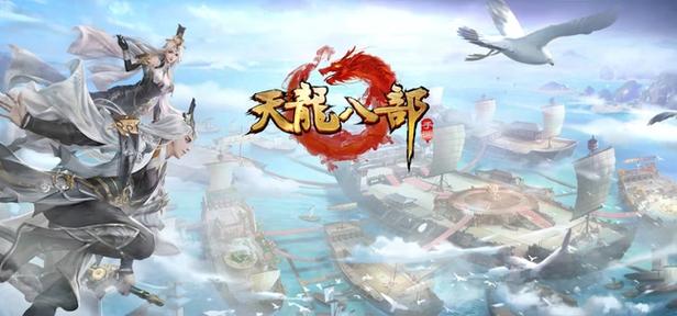 天龙八部无职业大神,重塑天龙：无职业高手共创巅峰