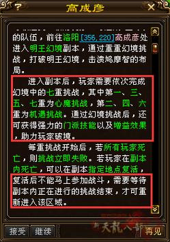 天龙八部主副本职业攻略大全