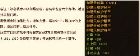 天龙八部详细经验:天龙八部怀旧服明教属性加成,明教开放属性加成!