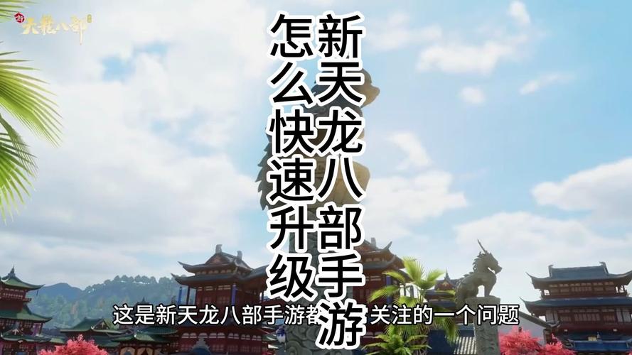 新开天龙游戏私服选择建议、天龙八部手游打折,天龙八部手游降价促销